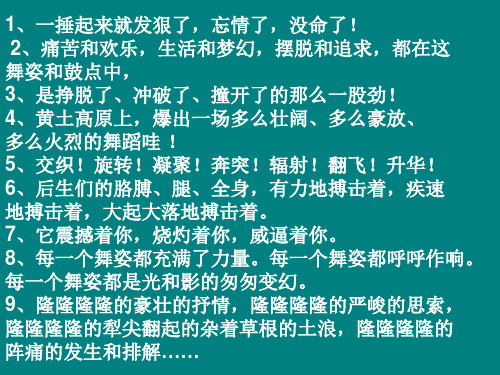 安塞腰鼓排比句