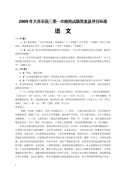 2009年大连市高三第一次模拟试题答案及评分标准