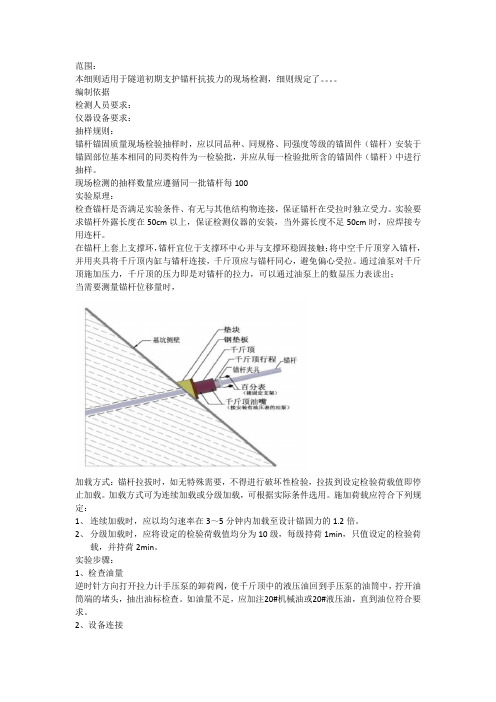 锚杆拉拔实验实施细则