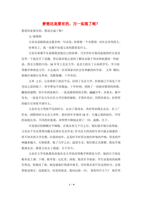 梦想还是要有的,万一实现了呢?