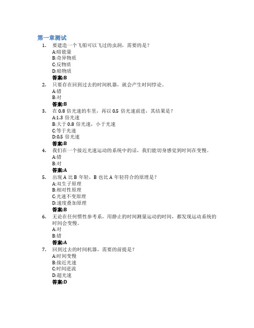 自然科学导论智慧树知到答案章节测试2023年宁波财经学院