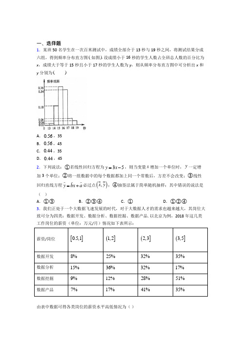 上海 上海市实验学校附属光明学校必修第二册第四单元《统计》测试卷(含答案解析)