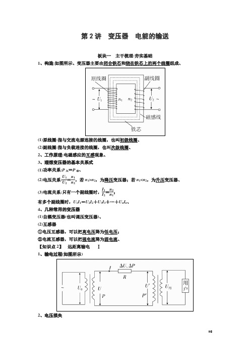 2019届高考物理一轮复习讲义：第十一章 第讲 变压器 电能的输送 Word版含答案