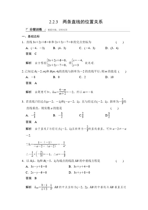 课时作业2：2.2.3　两条直线的位置关系