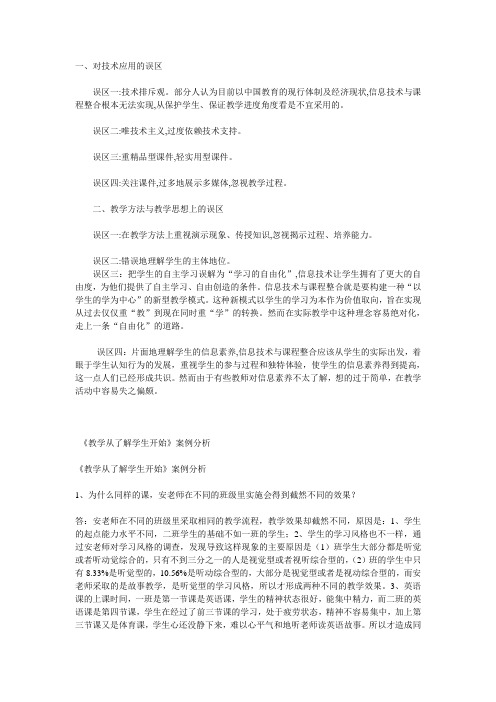 广东省教育技术能力中级培训课程模块一和二答案