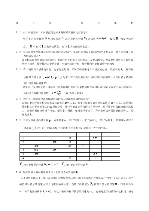 电机学答案第章