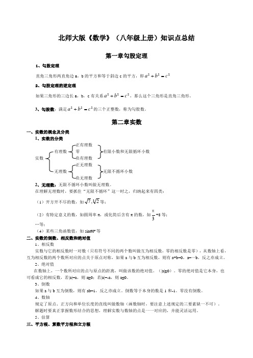 北师大版数学八年级上册知识点总结