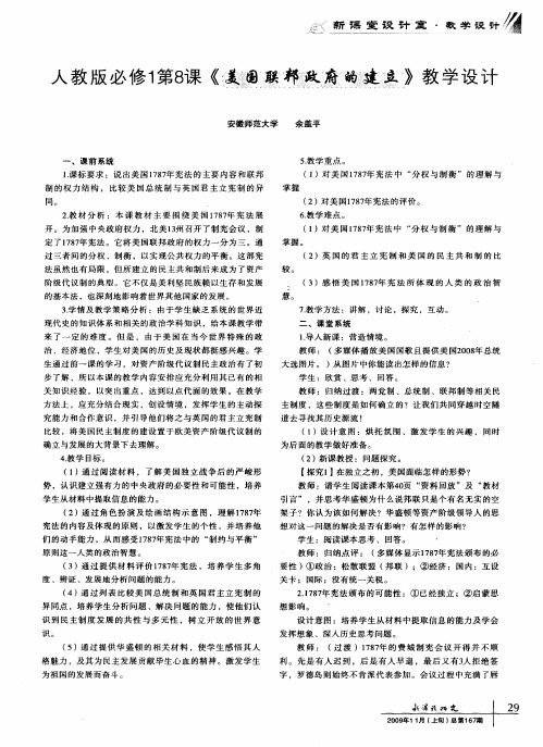 人教版必修1第8课《美国联邦政府的建立》教学设计