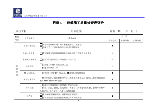 质量检查评分表