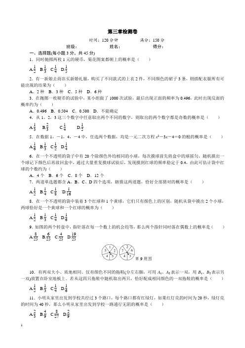 北师大九年级上册数学《第三章概率的进一步认识》检测卷含答案