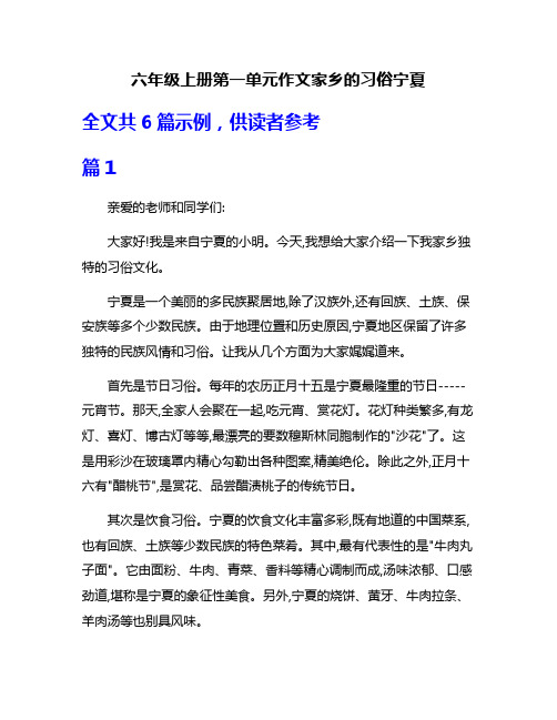 六年级上册第一单元作文家乡的习俗宁夏