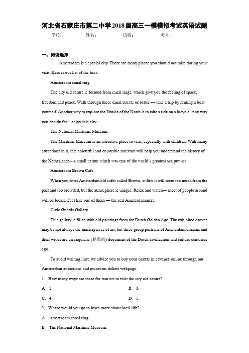 河北省石家庄市第二中学2018届高三一模模拟考试英语试题