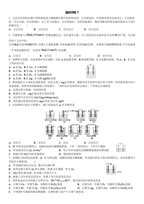 必修2原电池测试题