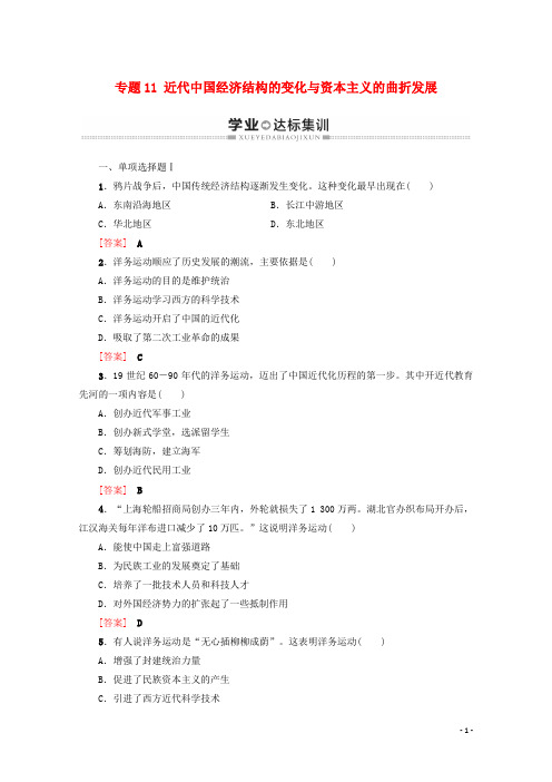 广东省普通高中2019_2020学年高中历史学业水平测试专题11近代中国经济结构的变化与资本主义的曲