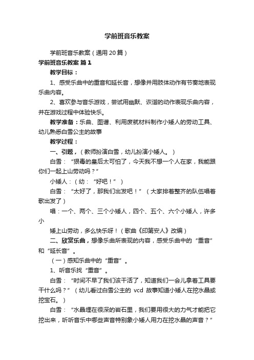 学前班音乐教案