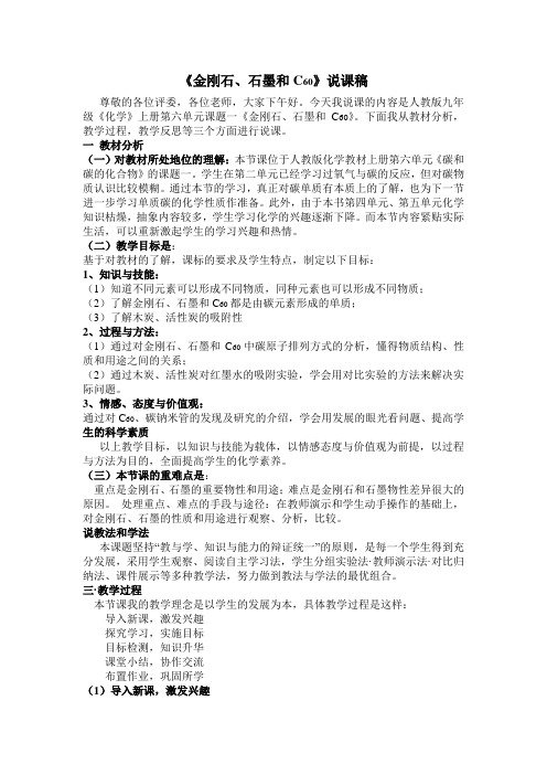 金刚石说课稿
