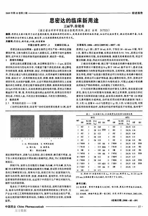 思密达的临床新用途(1)