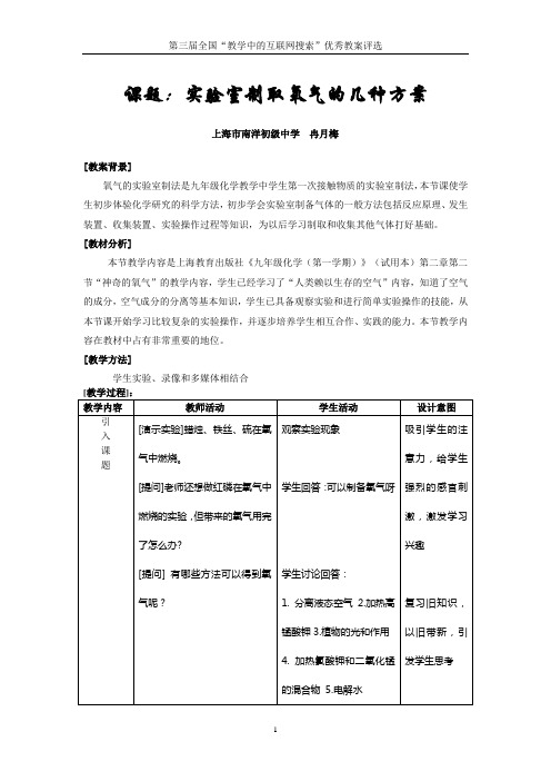 实验室制取氧气的几种方案.(国)doc
