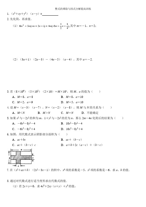 整式的乘除与因式分解提高试题