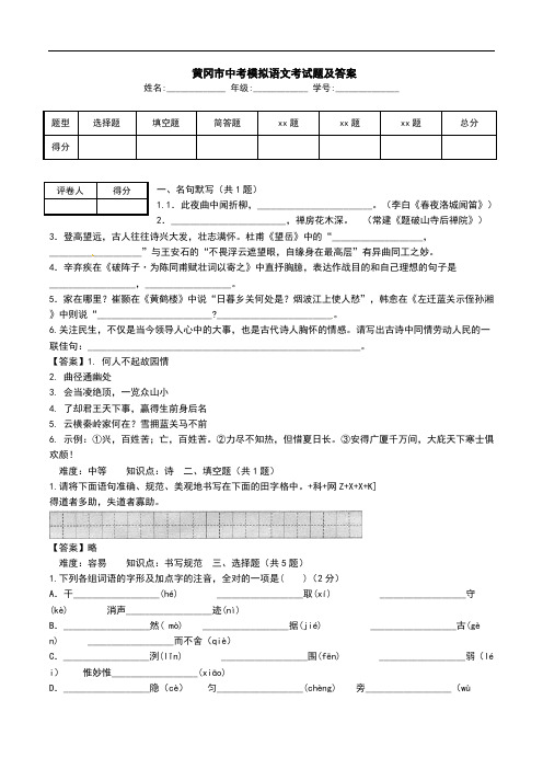  黄冈市中考模拟语文考试题及答案.doc