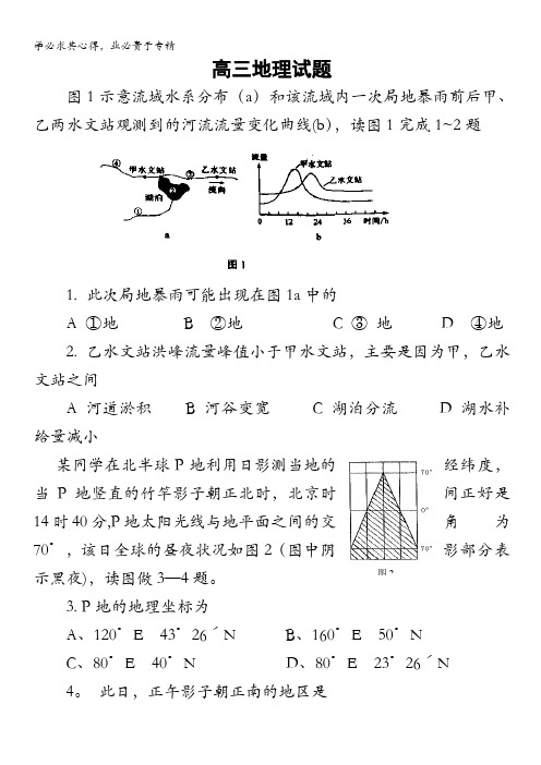陕西省澄城县寺前中学2013届高三10月统练地理试题1(无答案)