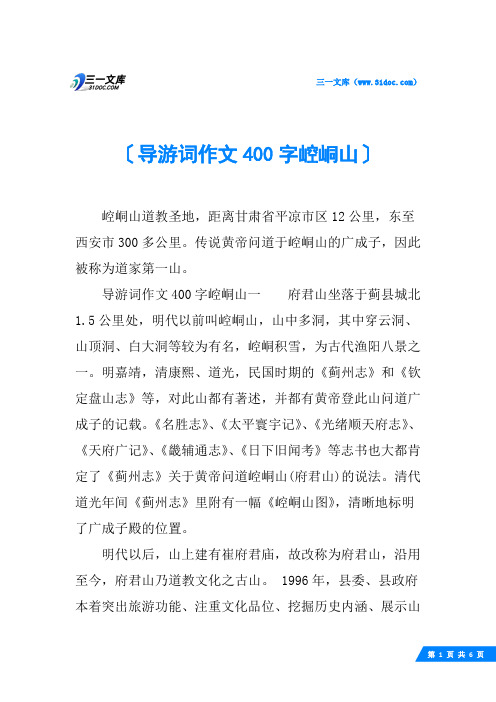 导游词作文400字崆峒山