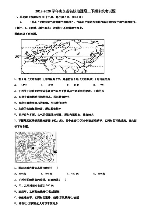 2019-2020学年山东省名校地理高二下期末统考试题含解析