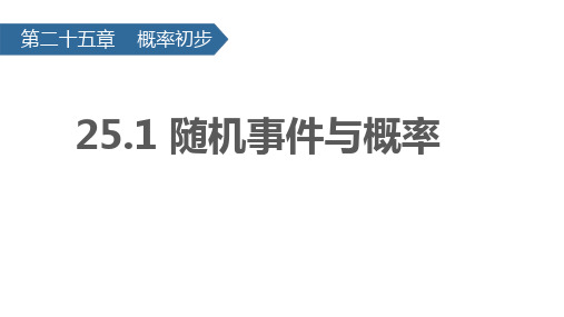 人教版数学九年级上册2随机事件与概率课件