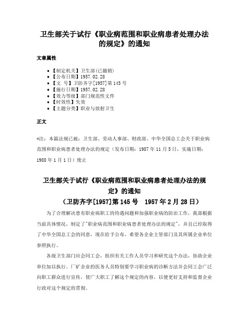 卫生部关于试行《职业病范围和职业病患者处理办法的规定》的通知