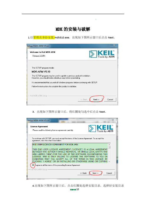 MDK5.10安装