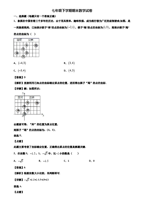 [试卷合集3套]上海市知名初中2019年七年级下学期数学期末综合测试试题