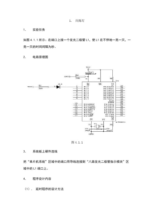 51单片机实例(含详细代码说明)