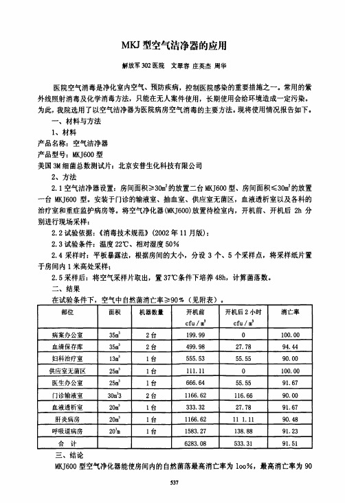 mkj型空气洁净器的应用