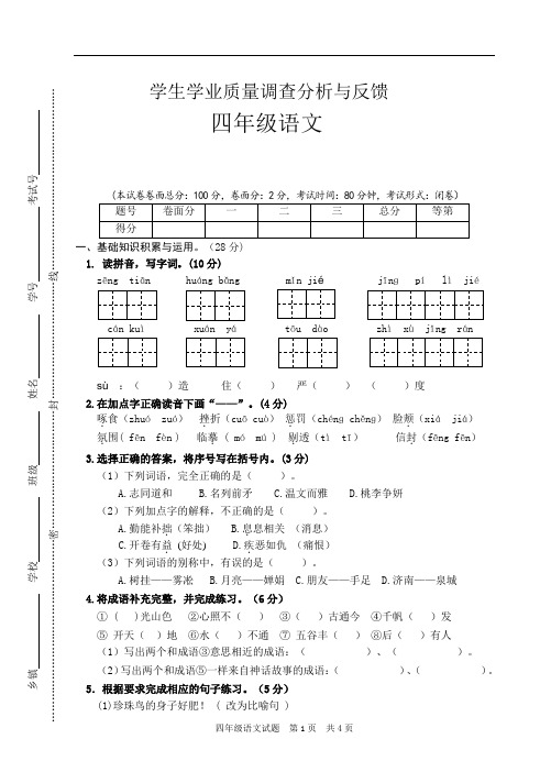 2017年秋四语期末试卷