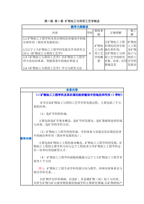 第一篇 第1章 矿物加工与利用工艺学概述