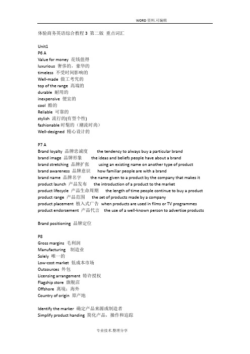 体验商务英语综合教程3第二版重点词汇