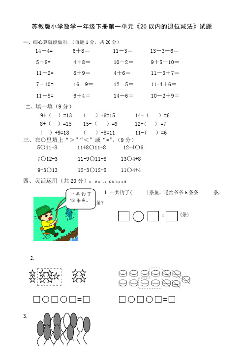 2018年苏教版小学一年级下册数学单元检测试题