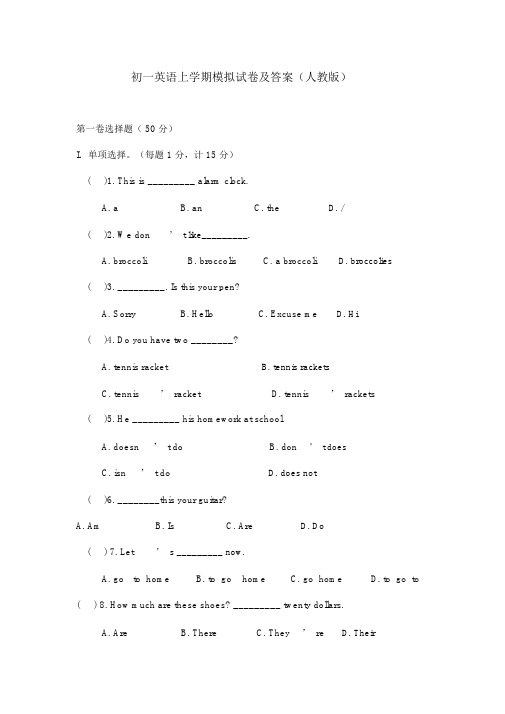 初一英语上学期模拟试卷及答案(人教版)