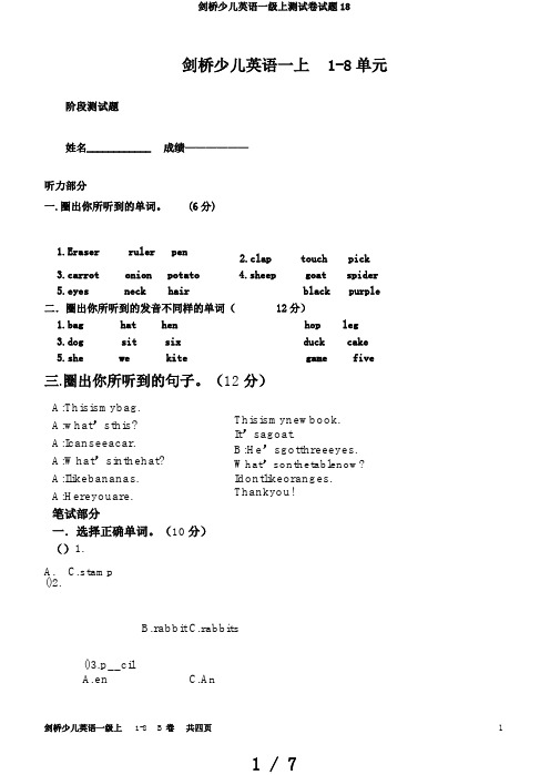 剑桥少儿英语一级上测试卷试题18