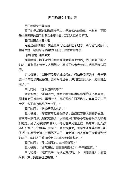 西门豹课文主要内容