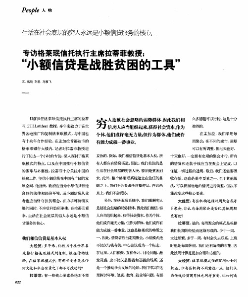 专访格莱珉信托执行主席拉蒂菲教授：“小额信贷是战胜贫困的工具”