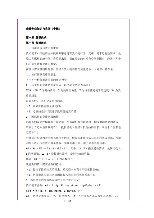 金融专业知识和实务