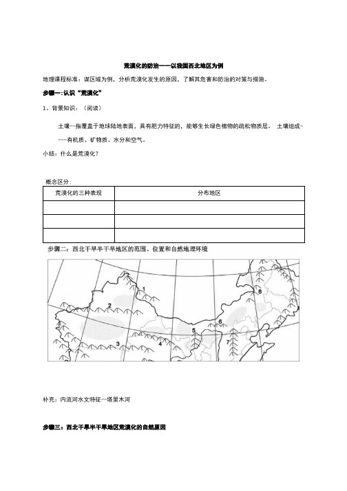 c必修三学案3--荒漠化的防治(学生版).doc