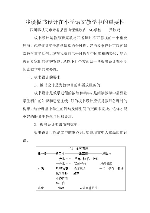 浅谈板书设计在小学语文教学中的重要性