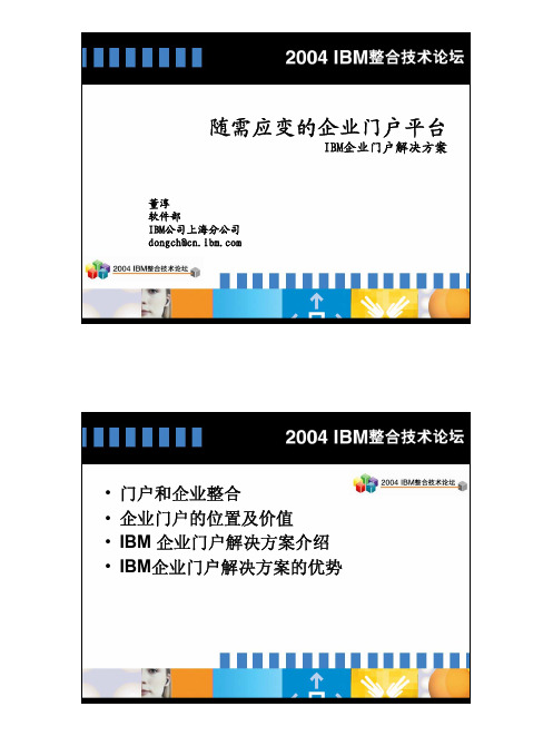 IBM企业门户解决方案