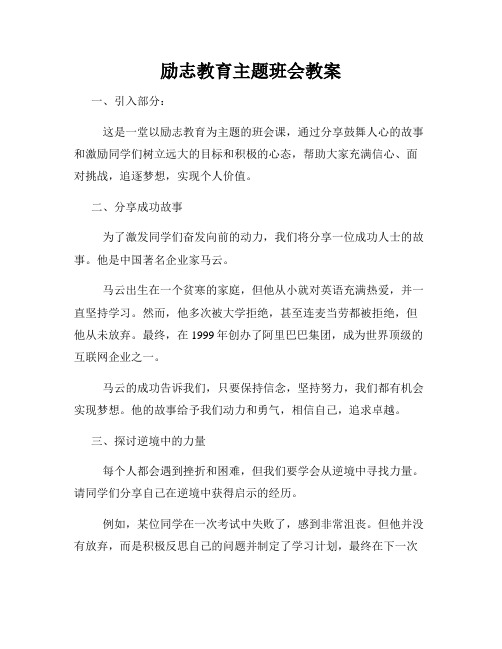 励志教育主题班会教案