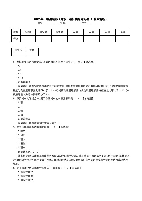 2022年一级建造师《建筑工程》模拟练习卷(+答案解析)