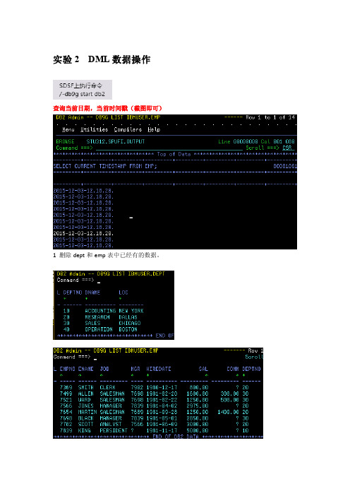 实验2DML数据操作实验报告