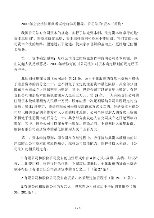 企业法律顾问考试考前学习指导：公