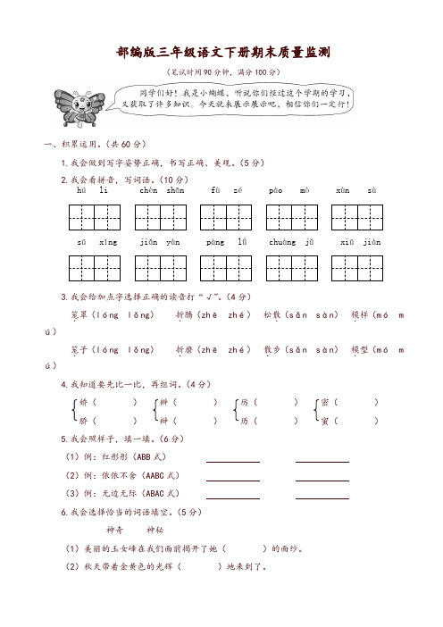 2019最新统编版三年级语文下册期末质量监测试卷(含答案)